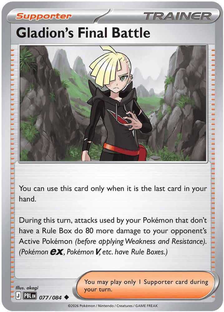 Gladion's Final Battle 077/084 UC Reverse Holo