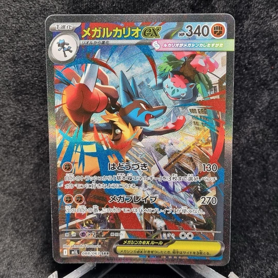 Pokémon Mega Lucario ex 088/063 Special Art Rare m1L: Mega Brave Japanese0